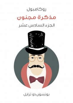 مذكرة مجنون