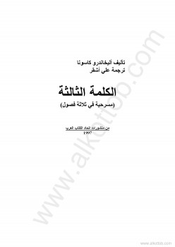 الكلمة الثالثة