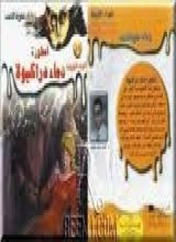 أسطورة دماء دراكيولا ج2