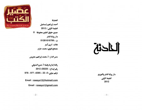 الحادثة