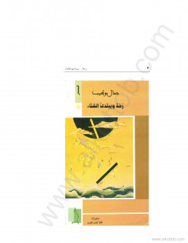 زخة ويبتدىء الشتاء