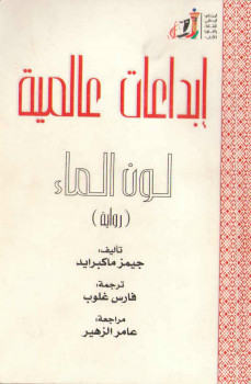 لون الماء