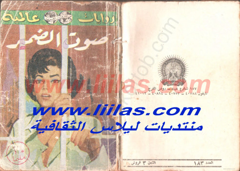 صوت الضمير
