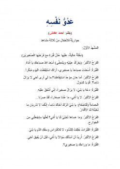عدوّ نفسه (مسرحية)