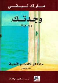 وجدتك