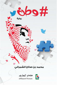 وطن (رواية)