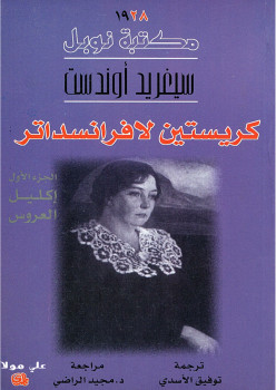 كريستين لافرانسداتر