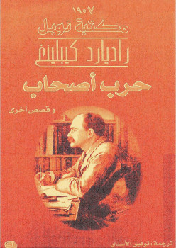 حرب أصحاب