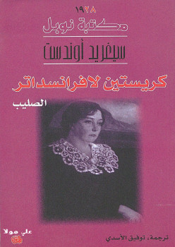 كريستسن لافرانسداتر – 3