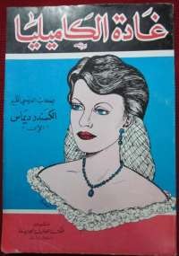 غادة الكاميليا