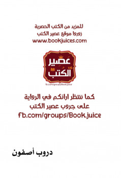 دروب أصفون