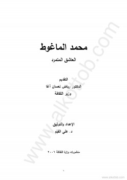العاشق المتمرد