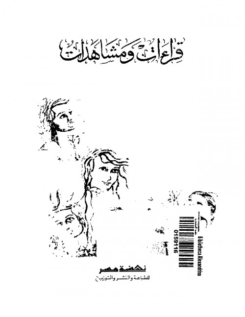 قراءات ومشاهدات