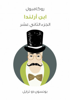 ابن أرلندا