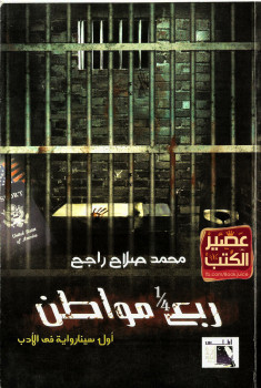 ربع مواطن