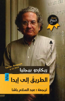 الطريق إلى إيدا