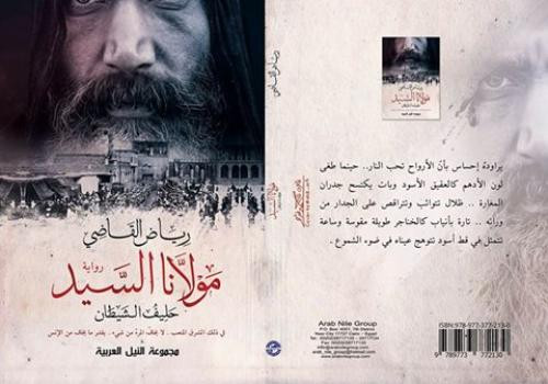 مولانا السيد – حليف الشيطان –