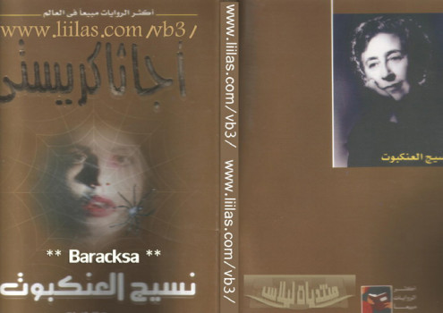 نسيج العنكبوت