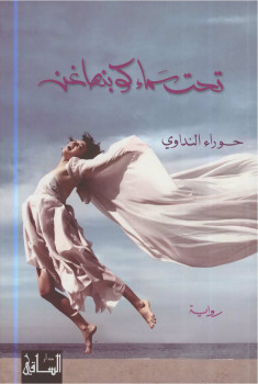 تحت سماء كوبنهاجن