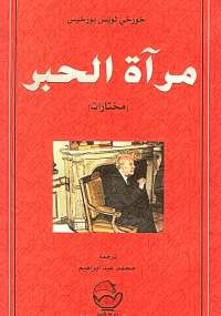 مرآة الحبر