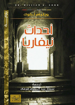 أحداث نيفاريا
