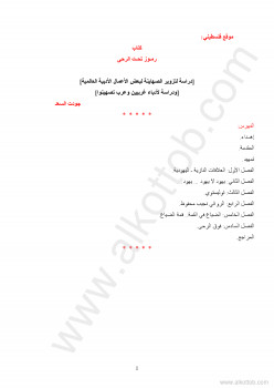 رمـوز تحـت الرحى