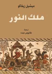 ملك النور