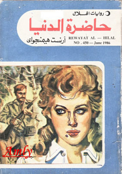 حاضرة الدنيا