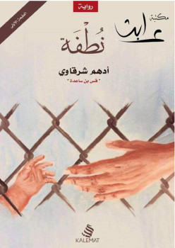نطفة