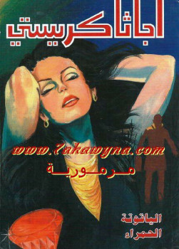 الياقوتة الحمراء