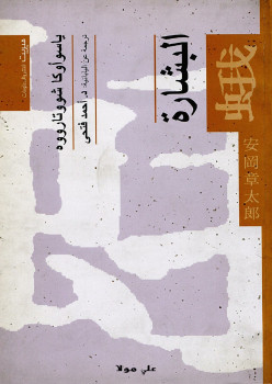 البشارة