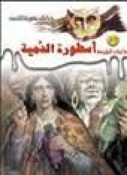 أسطورة الدمية
