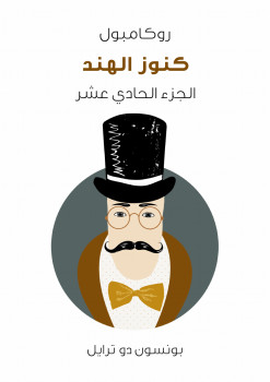 كنوز الهند