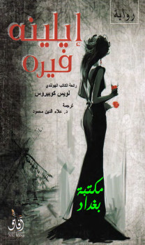 ايلينه فيره