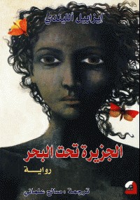 الجزيرة تحت البحر