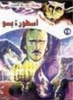 أسطورة بو