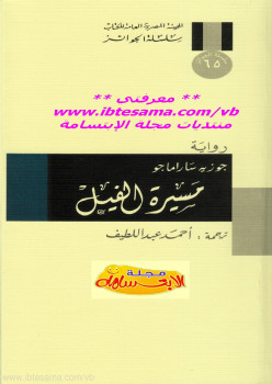 مسيرة الفيل