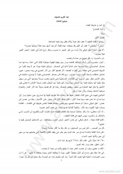 مواجع الشتات