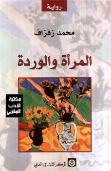 المرأة الوردة