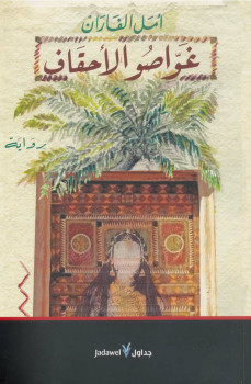 غواصو الأحقاف