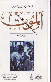 الموت