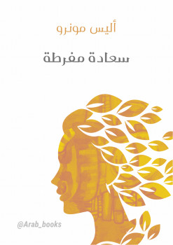 سعادة مفرطة