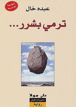 ترمى بشرر
