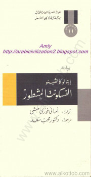 الفسكونت المشطور