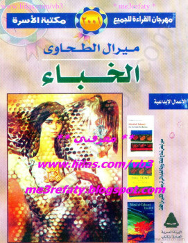 الخباء