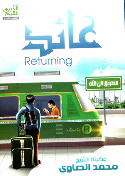 عائد ..! –