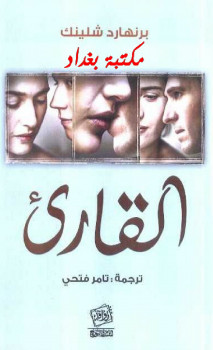 القارئ