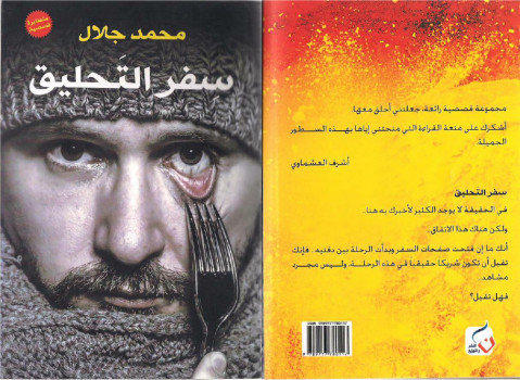 سفر التحليق