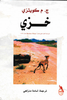 خزي