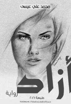 أزاد